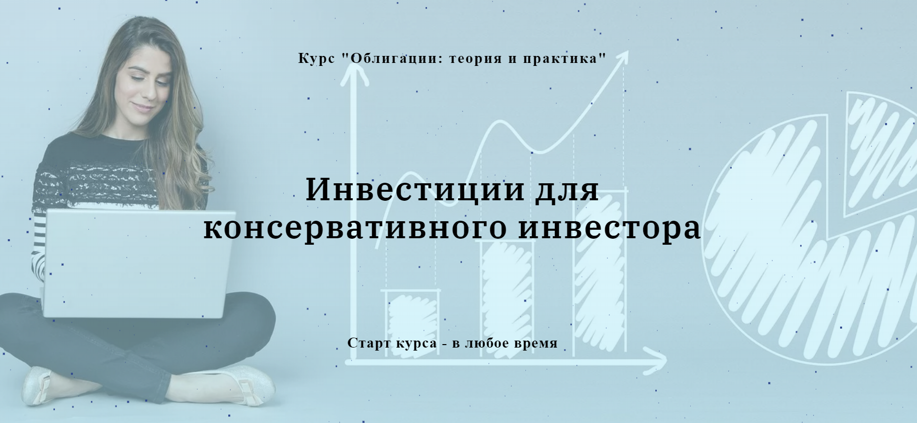 [Евгения Идиатуллина] Облигации_ теория и практика_0.png